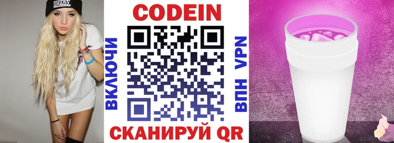 Кодеиновый сироп Lean Purple Drank  мега онион  Весьегонск 